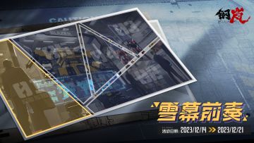 更新公告丨限定活动「雪幕前奏」即将开启 全域作战背包箱强势来袭！
