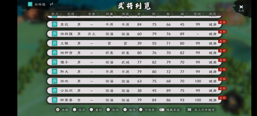 战国武将补全计划——齐国篇 2