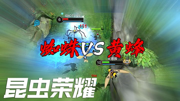 蜘蛛VS黄蜂！这款MOBA游戏我愿称你为：昆虫荣耀！截图