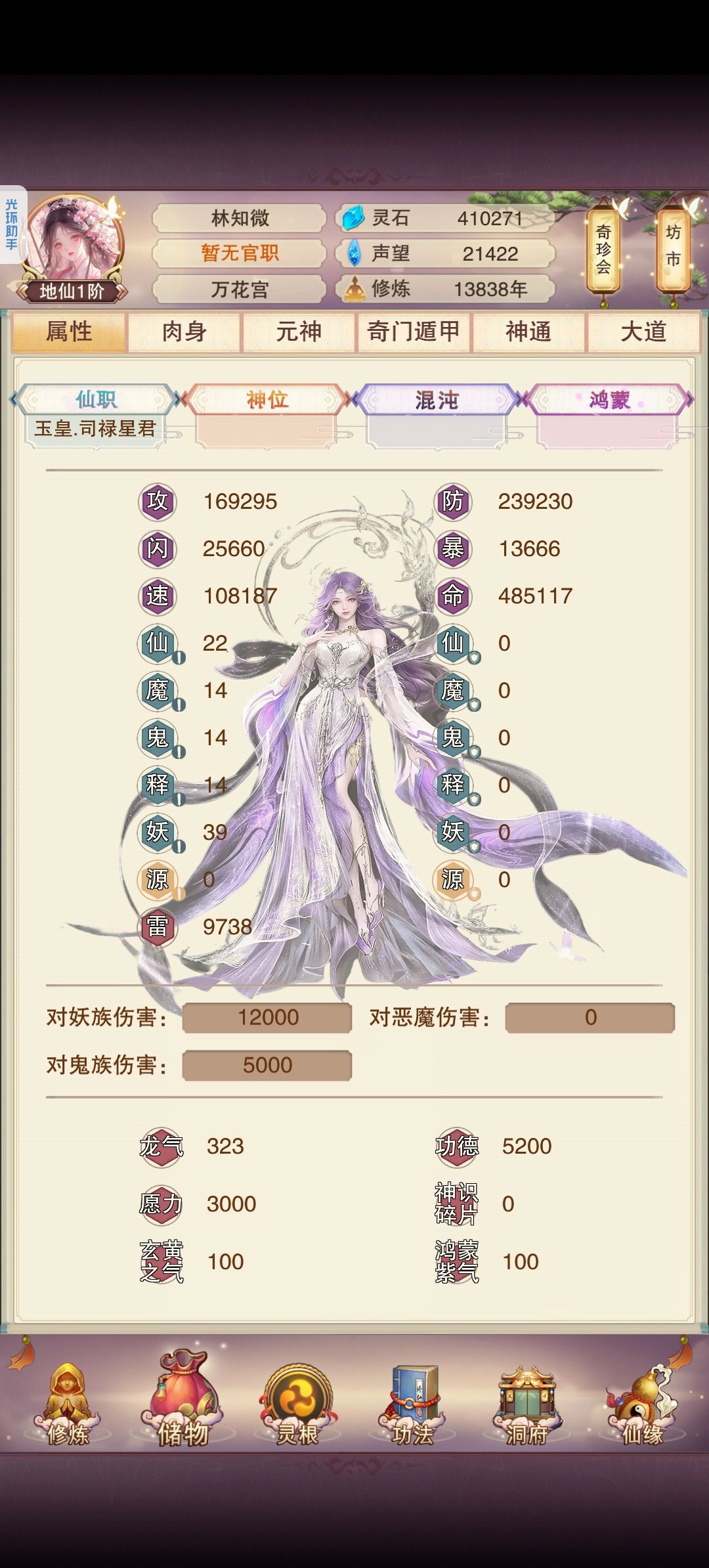一千多轮终于偷过了魔神界 1