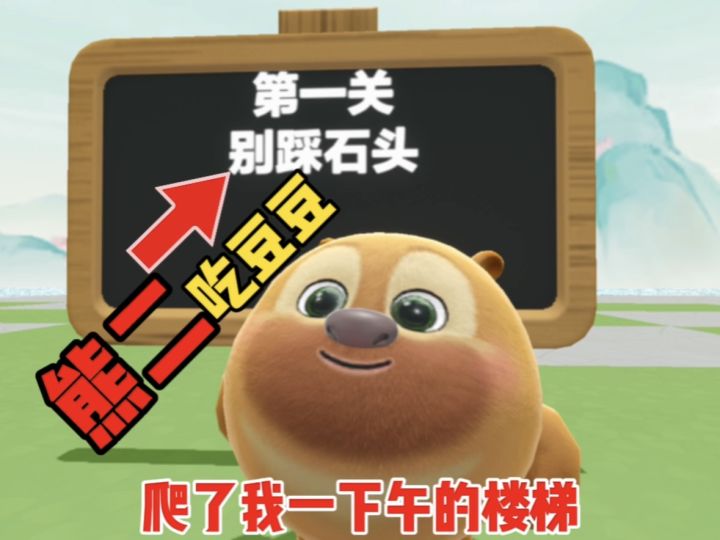 爬了一下午的楼梯只为吃豆截图