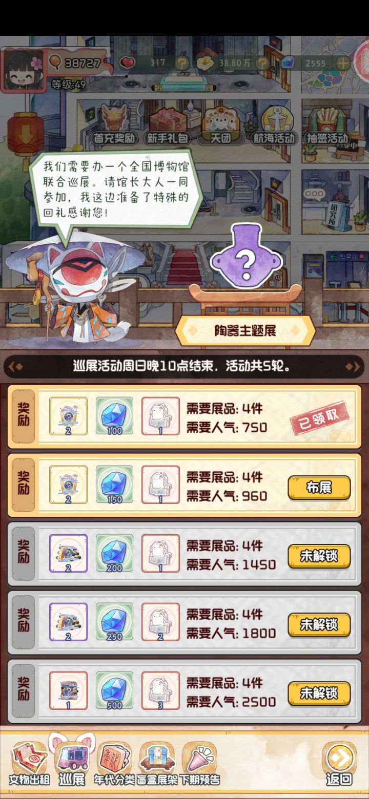 巡展这样合理吗？？！！！截图