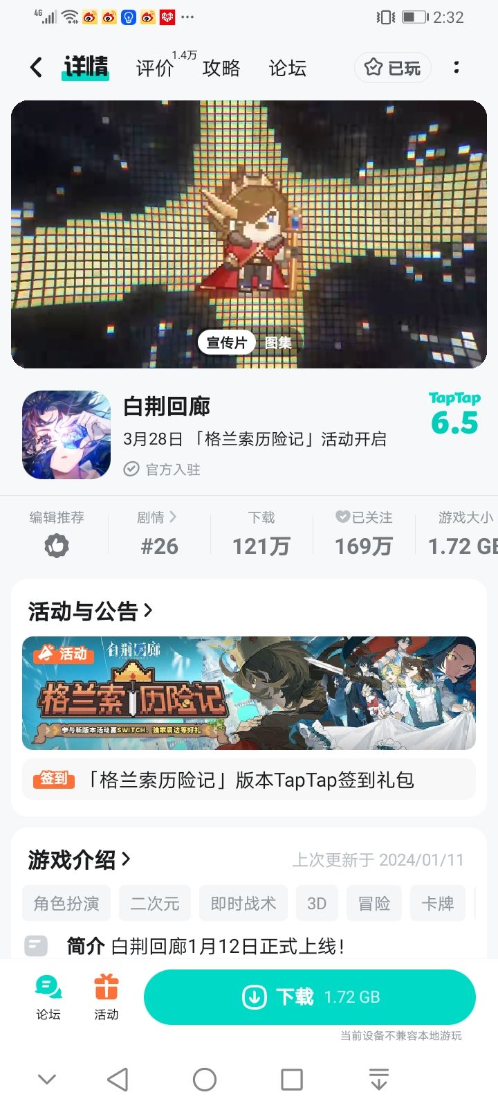 设备不兼容 1
