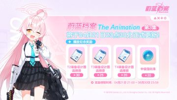 《蔚蓝档案The Animation》 第3话即将更新