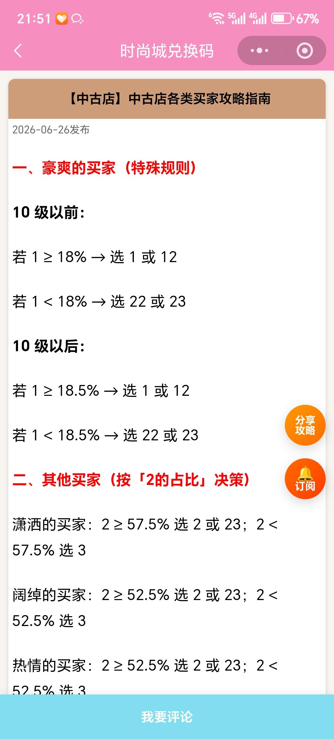 【时尚百货城】中古店各类买家攻略指南 1