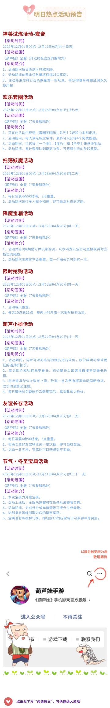 【葫芦娃】12月1日活动预告