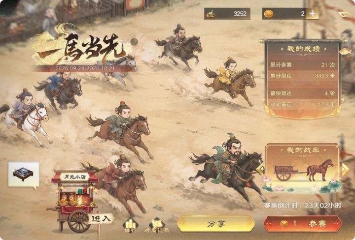 一马当先(划龙舟)攻略截图