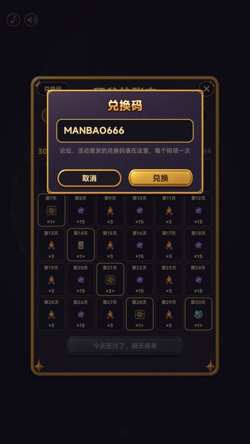 《满包而归》v1.3.1 更新:首领挑战开打,兑换码 MANBAO666 7