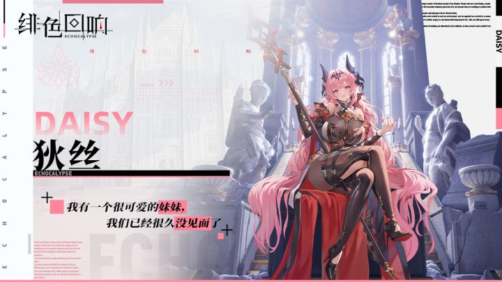 《绯色回响》狄丝角色PV -『无限∞循环』截图