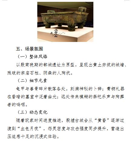 新赛季主题【殷墟古城】 3