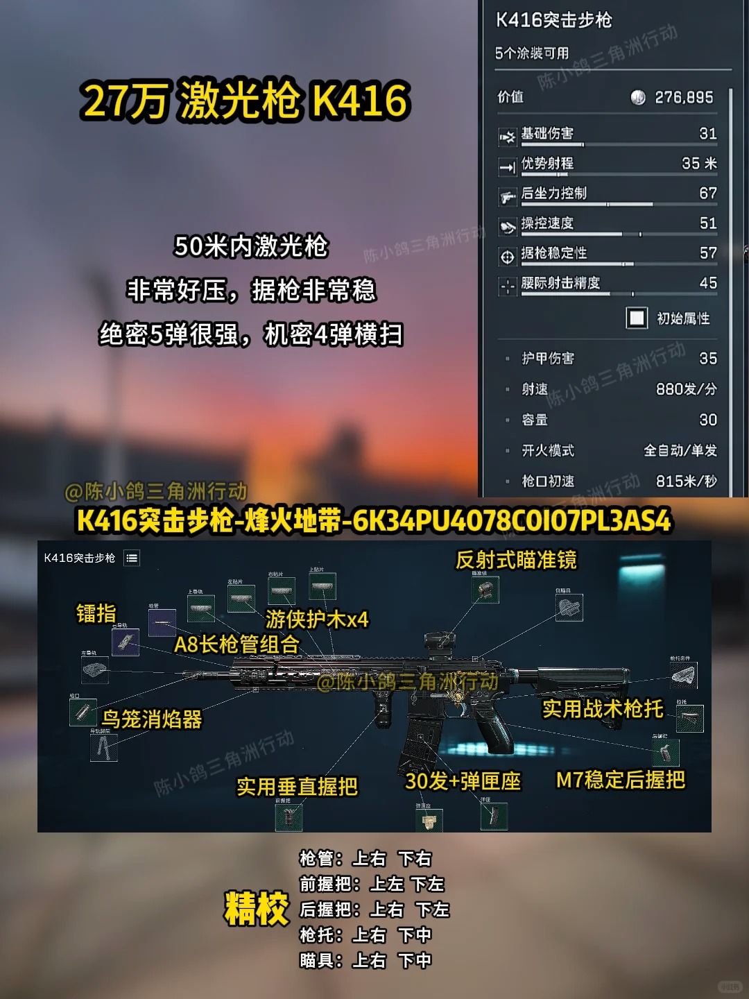 30万内稳定半改武器分享 6