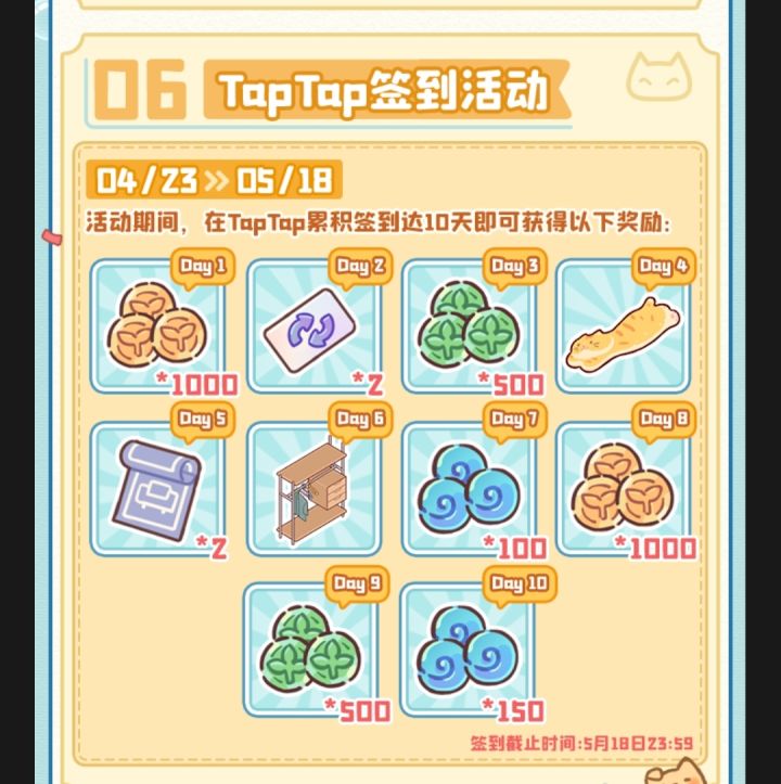 我的休闲时光签到截图