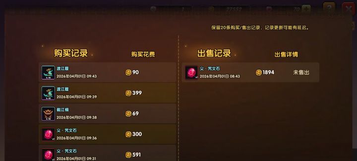 大佬们，交易行的装备买了，背包里面没有是怎么回事？截图