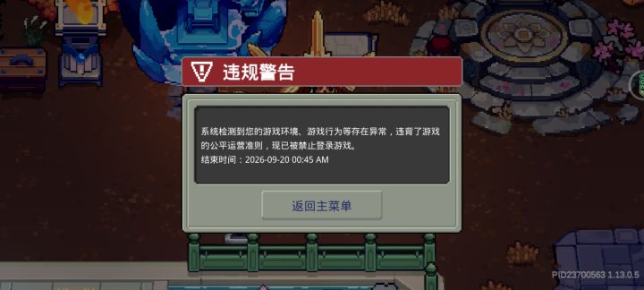 给我检测成虚拟机误封了😭截图