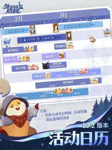 「冬夜残响」赛季丨您有一份1.3.2版本活动日历请查收
