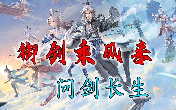 御剑修仙还3d我看看怎么事!截图
