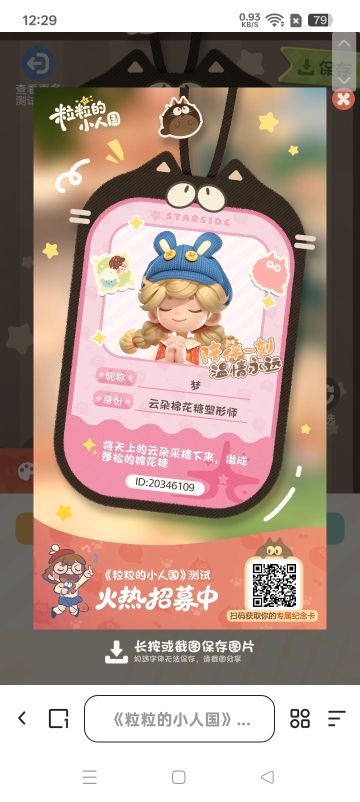 【正式申请】申请《粒粒的小人国》内测资格：愿做一名细致的微观世界共建者 
尊敬的官方团队： 
我是一名自9月24日游戏首曝以来便持续关注的玩家。《粒粒的小人国》以其独特的“皮克斯绘本风”美术和“微观视角探索日常”的创意，深深吸引了我。每次看到新内容发布，都让我对这个温暖、治愈的微小世界更加向往。 
我为何如此期待并想参与测试？ 
因为我不仅是被游戏吸引，更是被其背后的理念打动： 
1. 视觉与情感