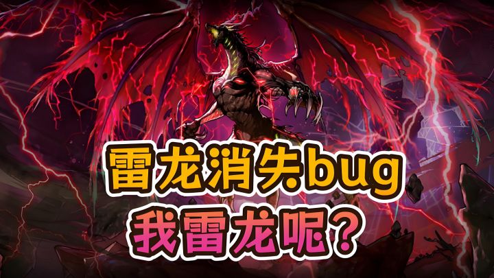 灾难雷龙卡墙消失-dnf手游bug截图