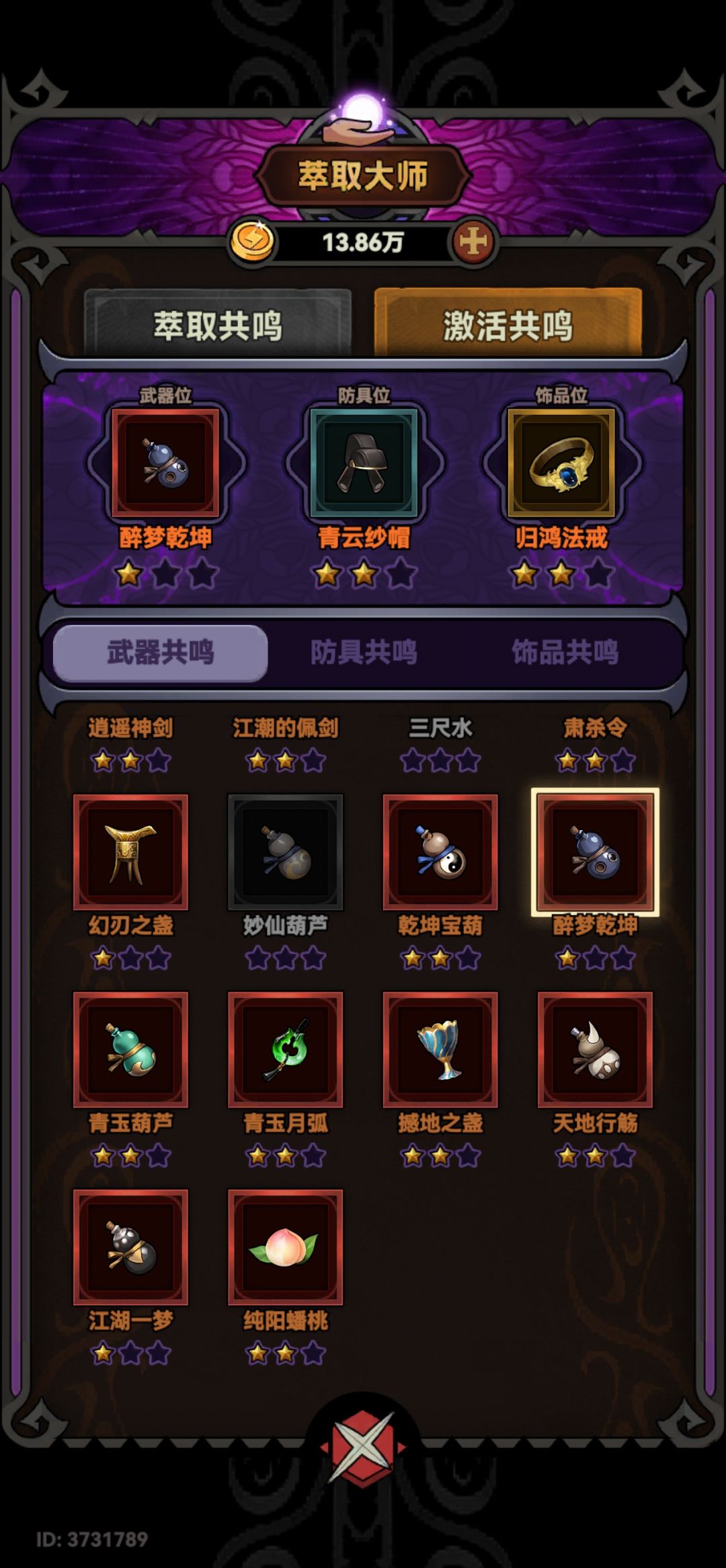 不是,我共鸣的绝艺剑呢? 2