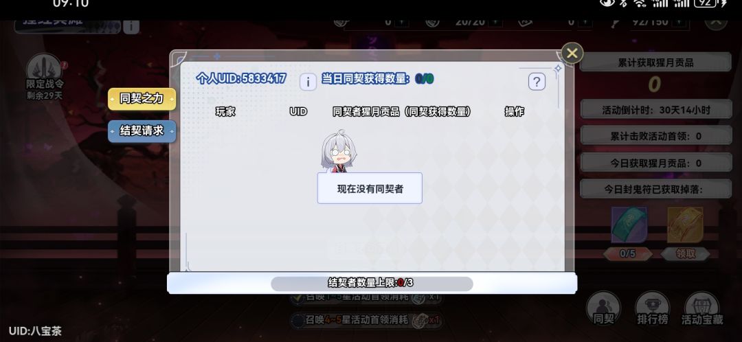 B服同契,5833417,每天打的加 1