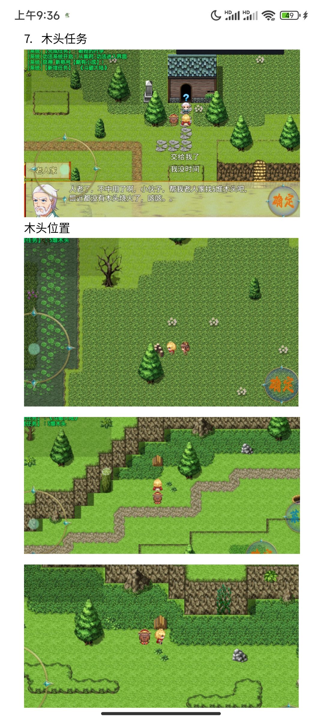 傲世修仙录一些流程和攻略 5