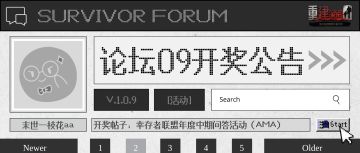 【开奖公告】生存者论坛 09 | 中期问答活动