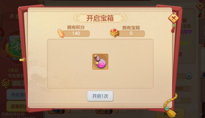 这个得开多少次才能凑够啊截图