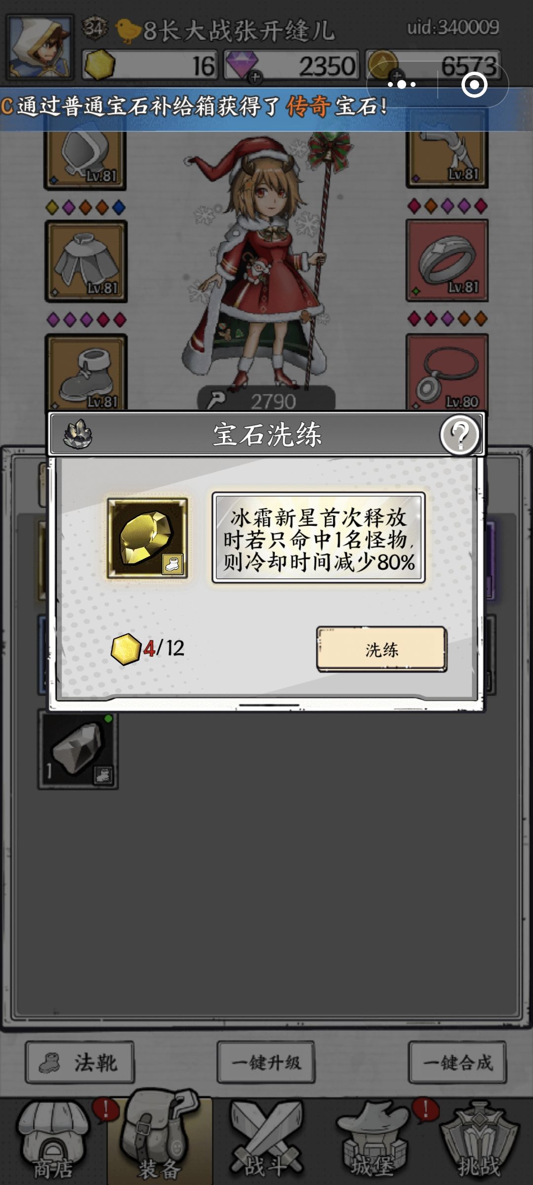 换了10个洗练石一发入魂了 2