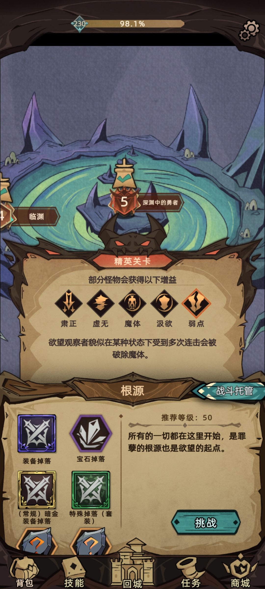 魔界深渊的欲望观测者怎么打? 5