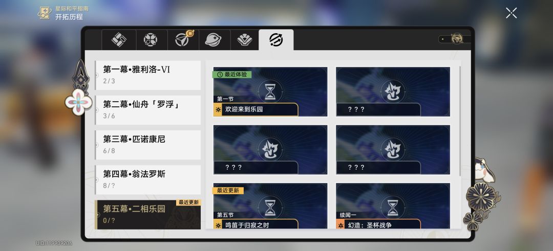 遐蝶你为何脸红 9