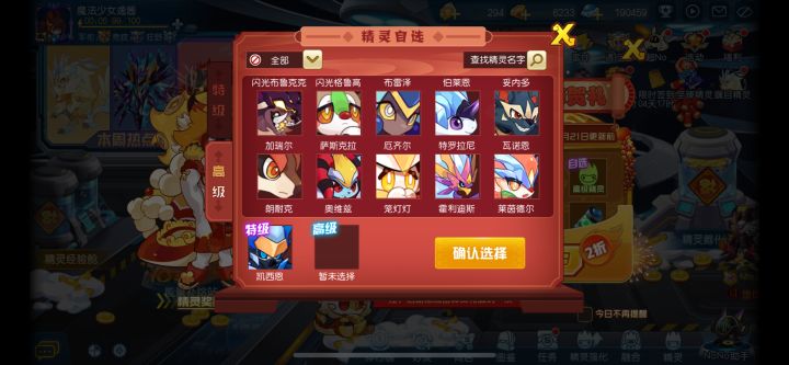 288这个礼盒精灵怎么选求助截图