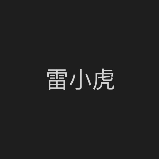 听说11月要上这个？有知情的大佬吗截图