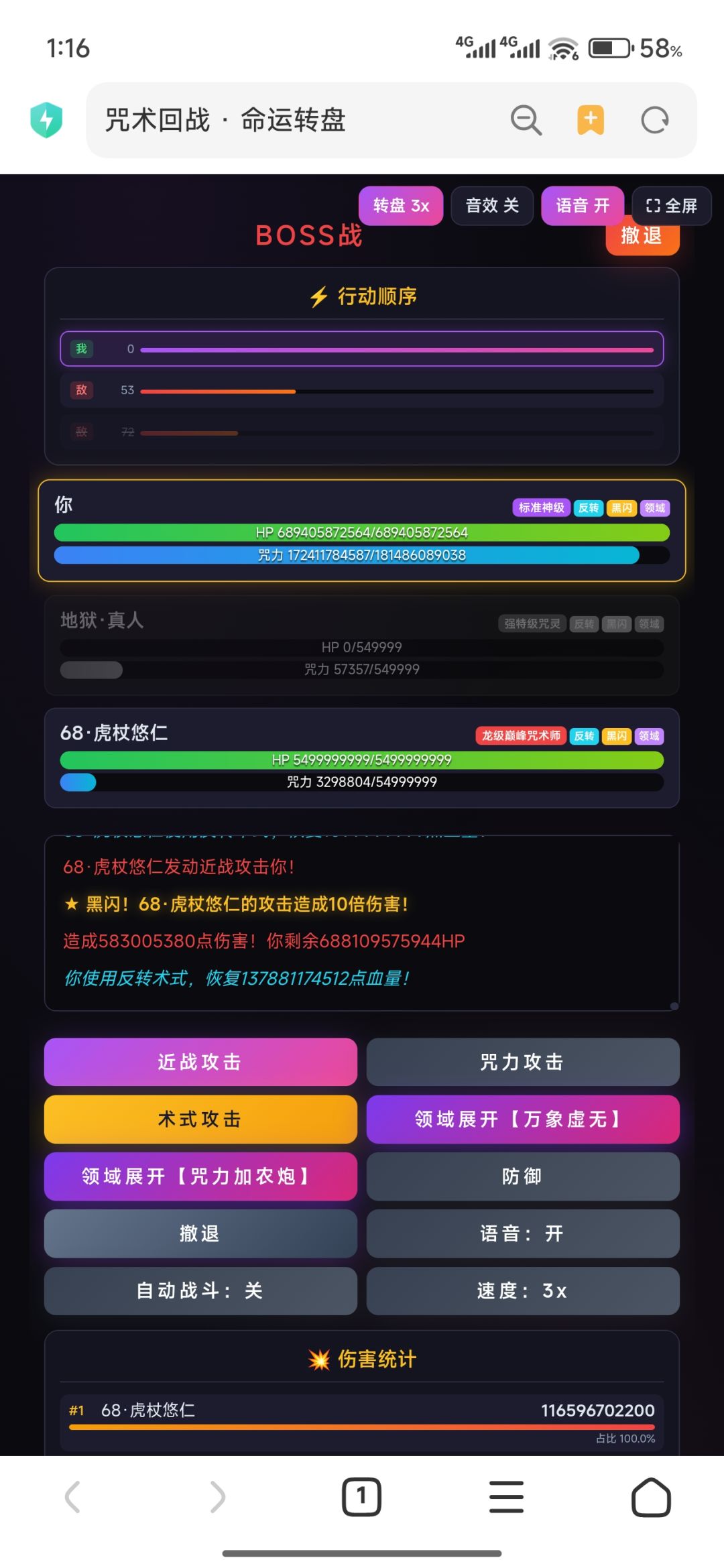 6800亿血量通关 2