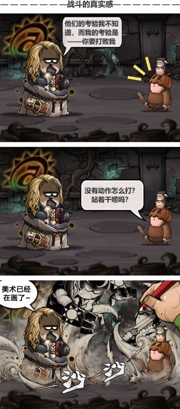 【游戏爆料】终篇：战斗的真实感