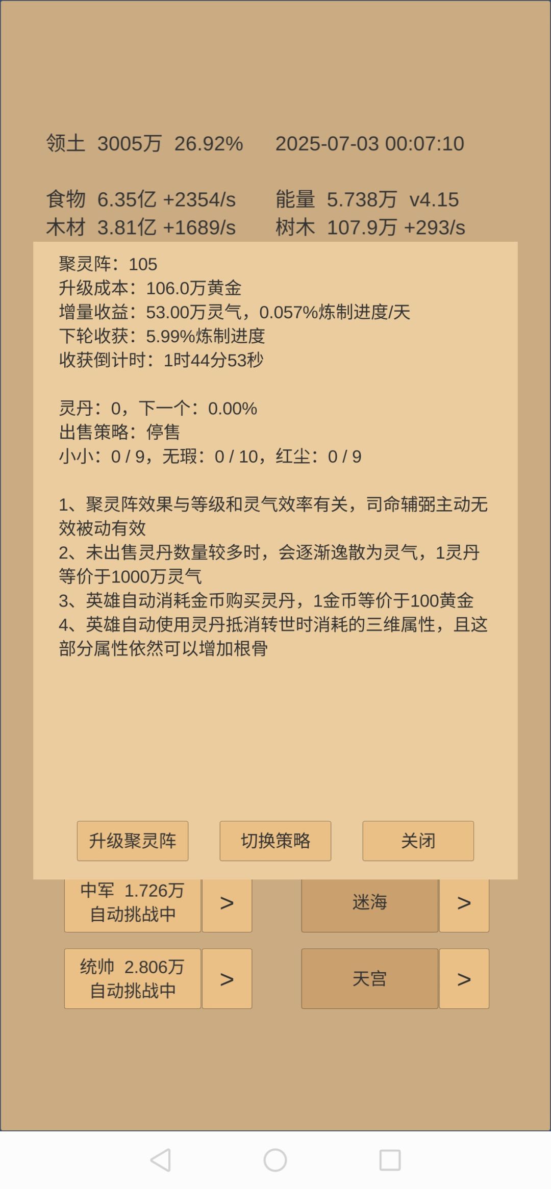 93天开远征,远征和聚灵阵该怎么点 9
