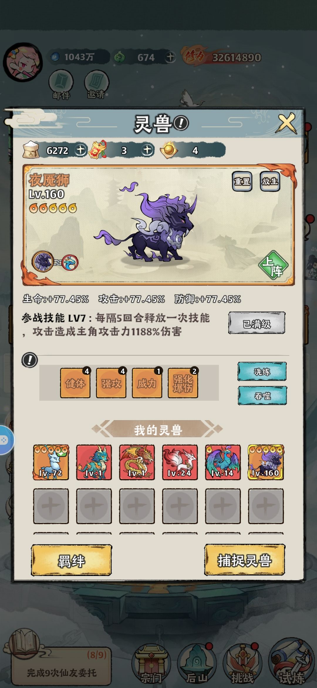 仙界闪避流 5