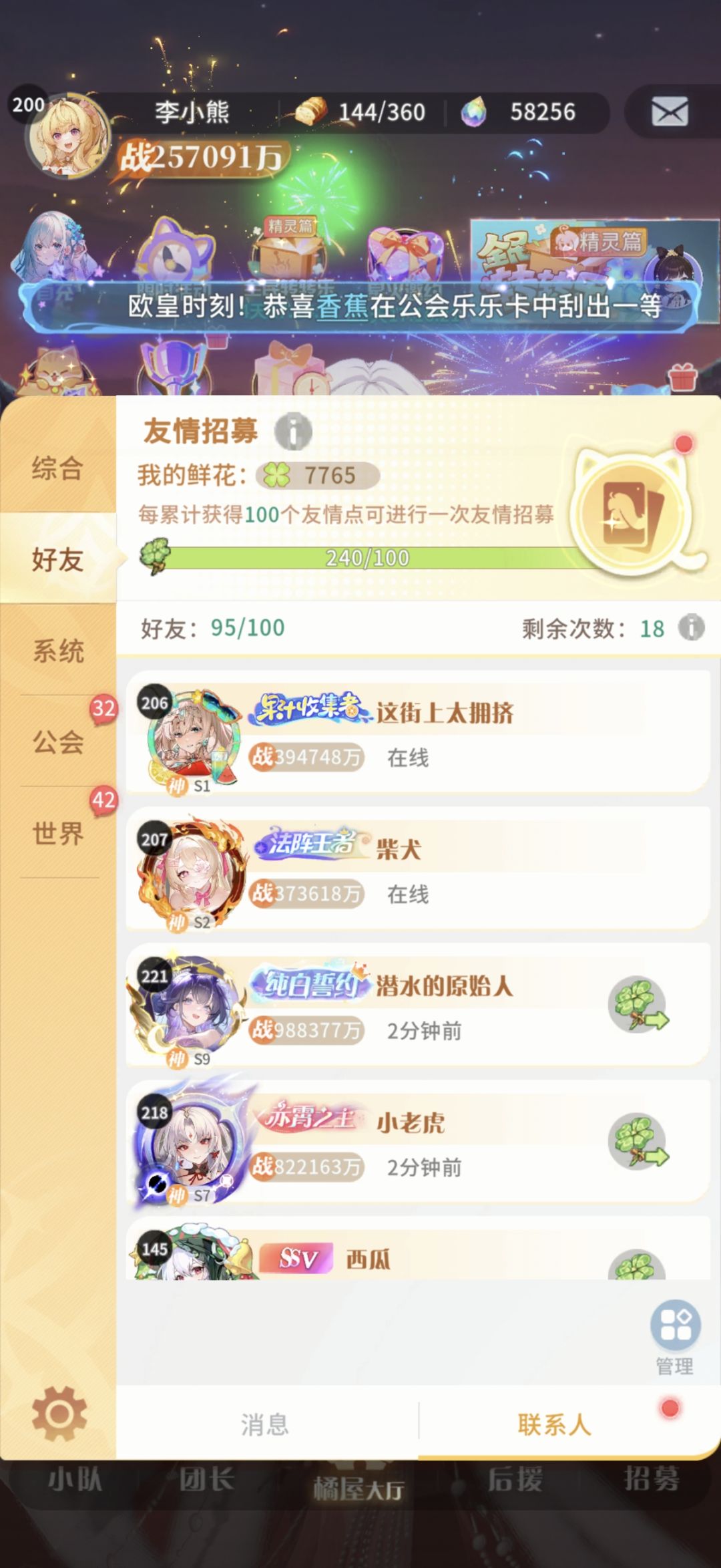 我之前几万的友情点怎么全清了呀? 1