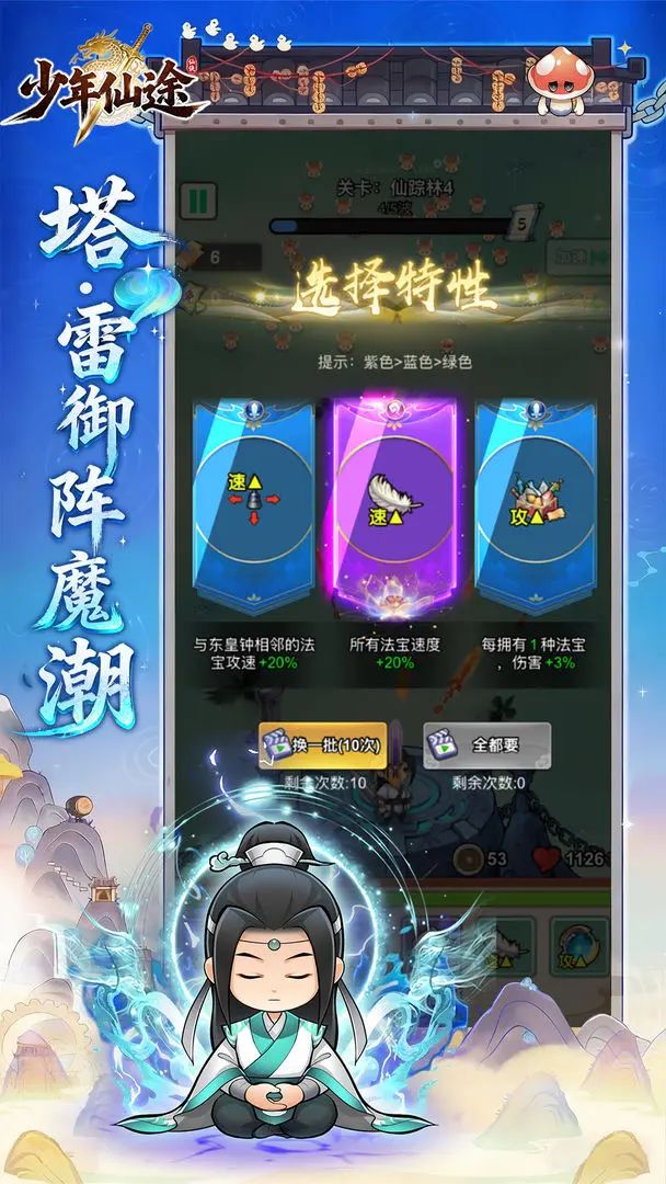 塔防肉鸽,《少年仙途》tap测试版来袭! 2