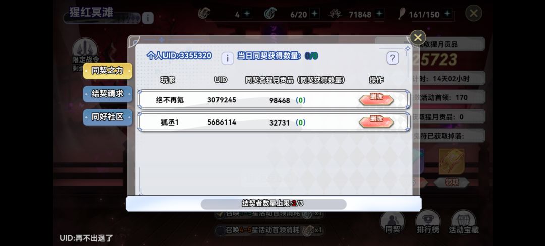 3355320 同契 每天打就行 1