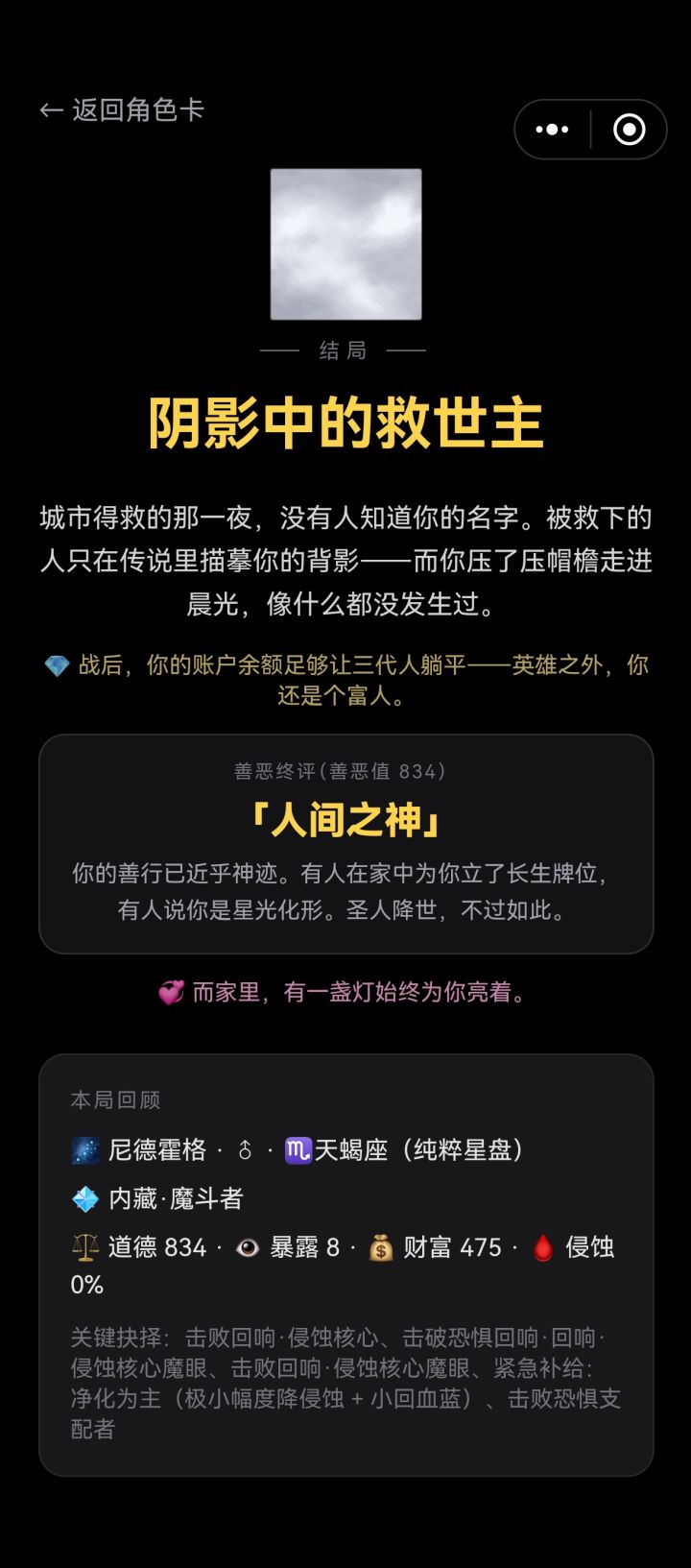 玩起来很不错,中间的一些片段很温馨,感觉很想保护那些人。天蝎座的控制到了后期对面完全动不了。截图