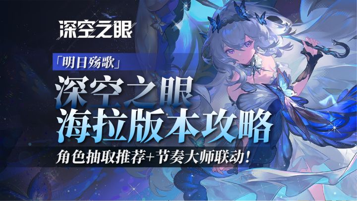 4.6版本攻略!海拉抽取!节奏大师联动+未来版本规划!截图