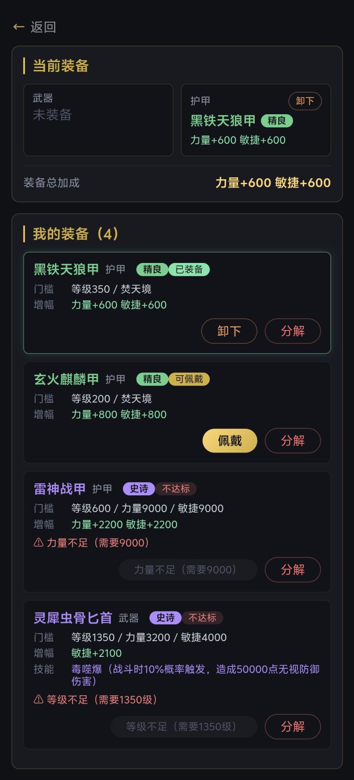 依旧是到目前为止锻造了十次中级，就一次出了武器[表情_捂脸哭]不过唯一的好消息就是出了一个麒麟甲，这个属性和要求比天狼甲还牛逼截图