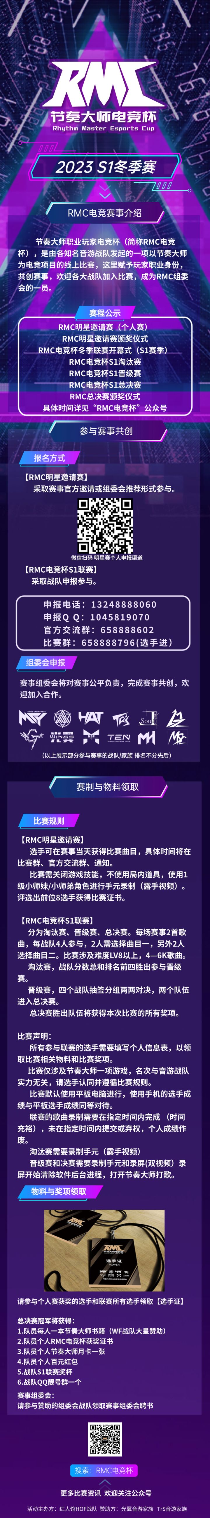 节奏大师赛事邀请截图