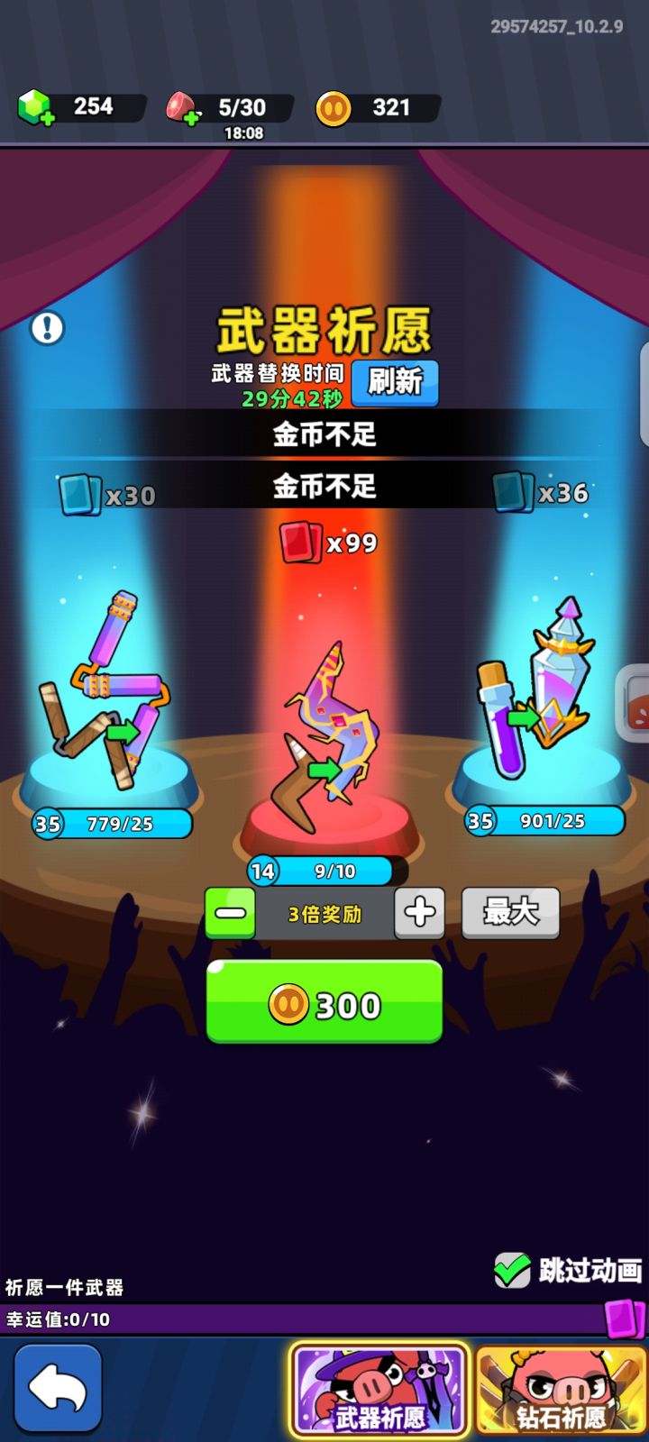 321币买不了300币的三倍截图