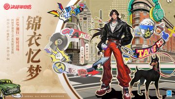 阿修罗、帝释天潮流之声系列皮肤限时返场