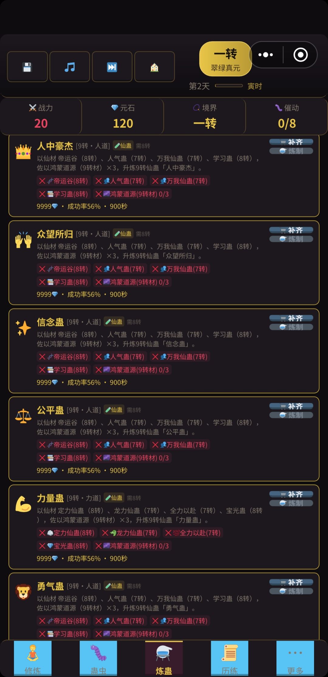 关于仙蛊 5
