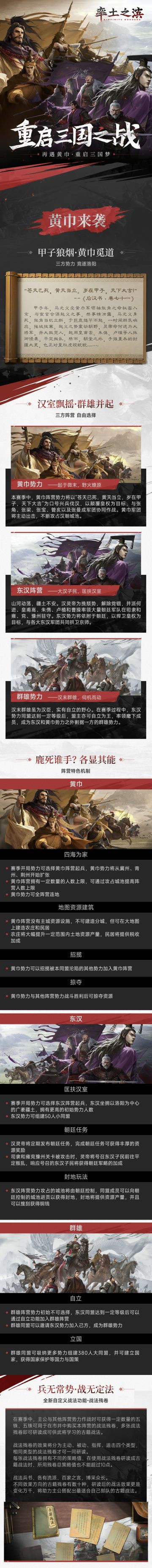 再遇黄巾，重启三国梦！汉末乱世，即将开幕！