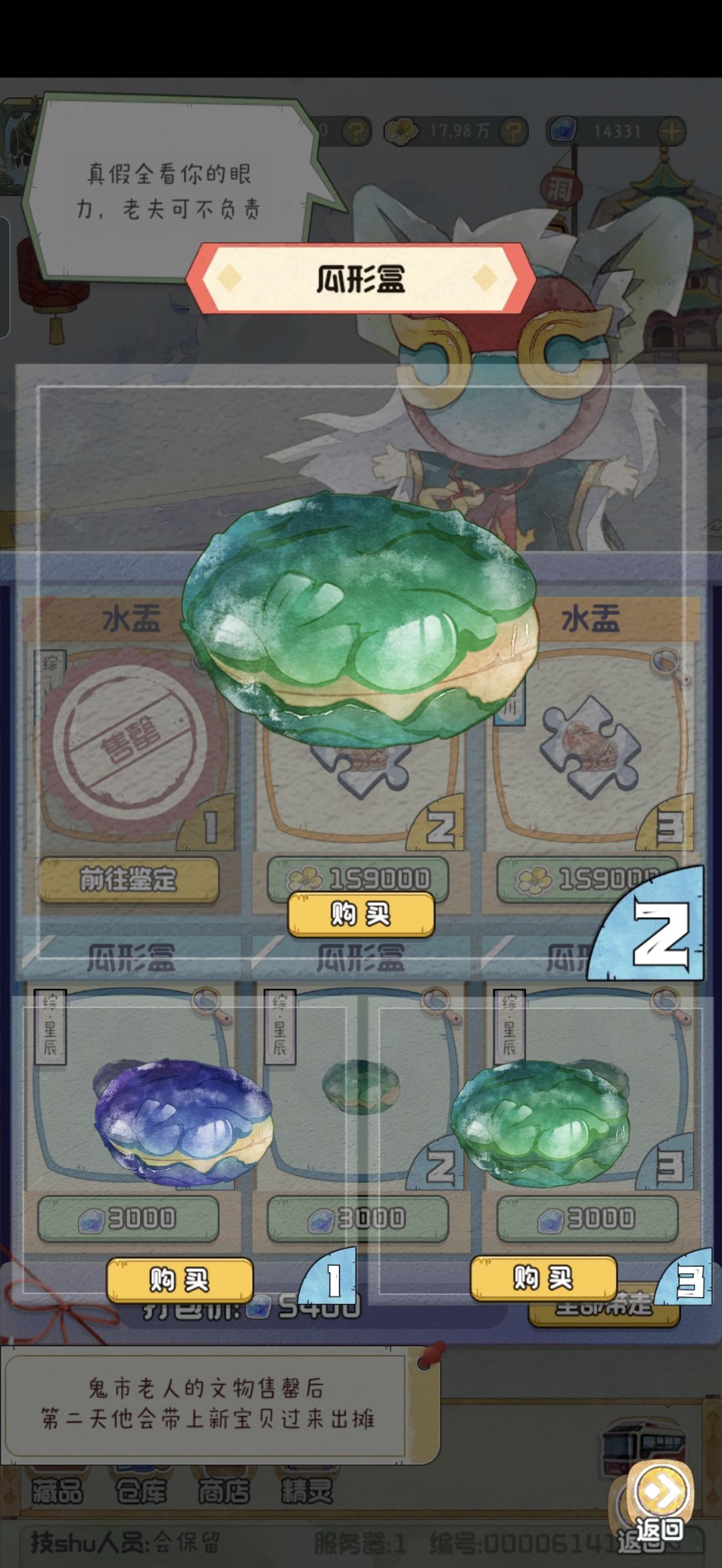 黑市-水盂，瓜形盒 2