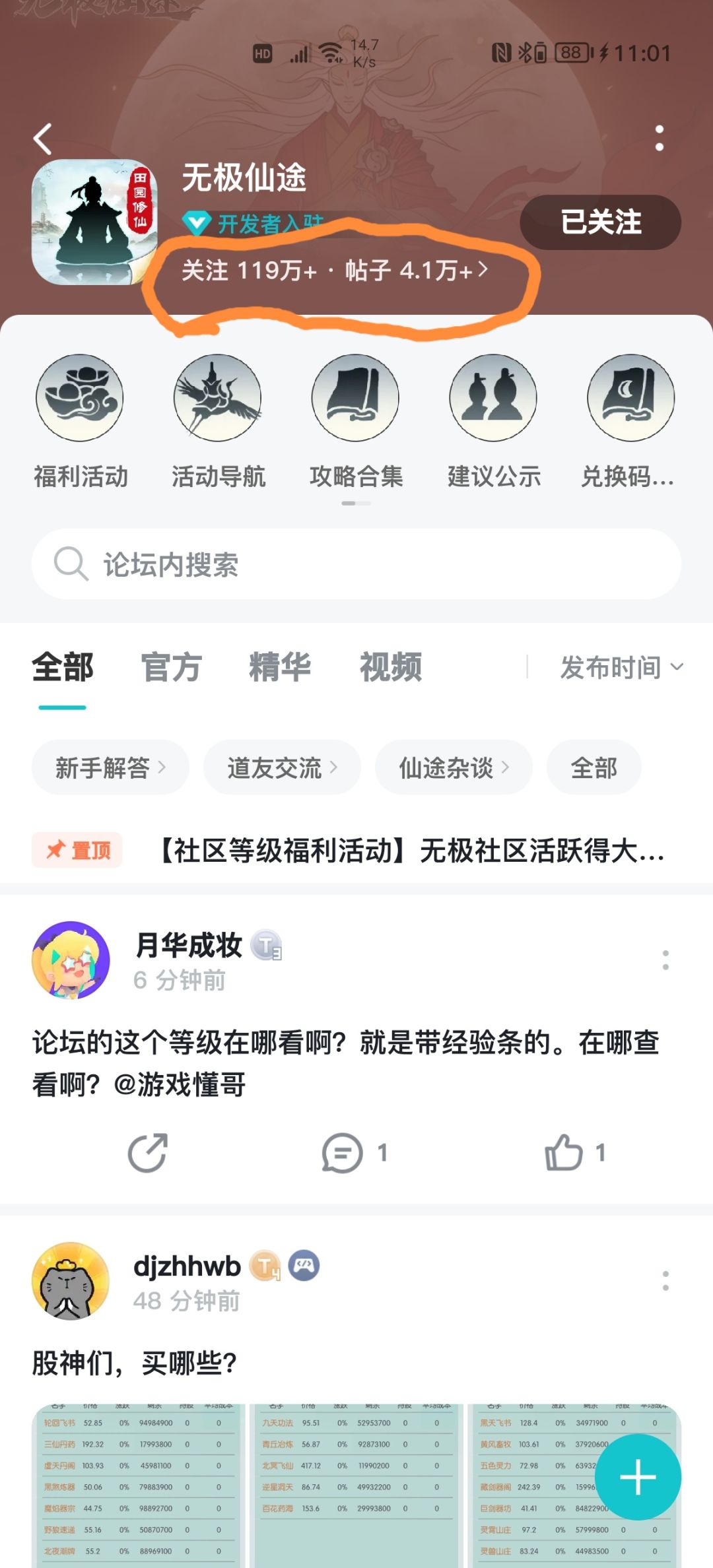 论坛经验条怎么看?请看这个 1