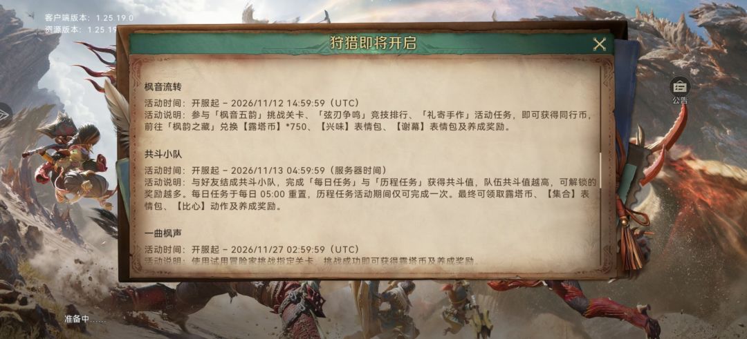怪猎旅人国际服开启预下载!公测内容抢先看 2